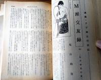 【奇譚クラブ（昭和４９年４月号）】鈴鹿晶子・川路むら子・藤川苑子・村雨灯花・前田真知子・石川カオル・榊原孝等