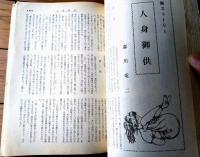 【奇譚クラブ（昭和４３年２月号）】村まり子・羽鳥水江・橘雅美・六角京之介・睦月笛一郎・早木夢二・三原寛等