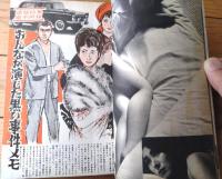 【実話と秘録（昭和４１年４月号）】実話「人魂が主役を演じる”宿直の夜の怪奇”」・「ダヤク族の戦慄の蛇葬実見記」等