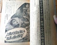 【実話と秘録（昭和４１年４月号）】実話「人魂が主役を演じる”宿直の夜の怪奇”」・「ダヤク族の戦慄の蛇葬実見記」等