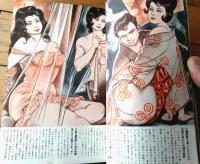 【実話と秘録（昭和４０年４月号）】「妖艶な姿態を狙ったミナト横浜ニセ刑事行状記」・「首狩り女族に怯えた米人宣教師ペルー脱出記」等