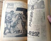 【実話と秘録（昭和４０年４月号）】「妖艶な姿態を狙ったミナト横浜ニセ刑事行状記」・「首狩り女族に怯えた米人宣教師ペルー脱出記」等