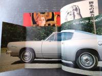 【週刊プレイボーイ（昭和４２年６月１３日号）】「世界一流カー・レーサーの内幕」「ヘンリー・ミラーがホキ徳田に国際恋愛」等