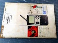 【週刊プレイボーイ（昭和４２年６月１３日号）】「世界一流カー・レーサーの内幕」「ヘンリー・ミラーがホキ徳田に国際恋愛」等