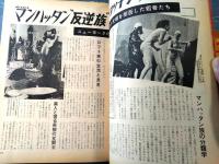 【週刊プレイボーイ（昭和４２年４月１８日号）】「高校山岳部ＯＢの南北アメリカ冒険旅行」「日本ＧＰのかけひきとマル秘作戦」等
