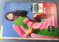 【週刊プレイボーイ（昭和４２年４月１８日号）】「高校山岳部ＯＢの南北アメリカ冒険旅行」「日本ＧＰのかけひきとマル秘作戦」等