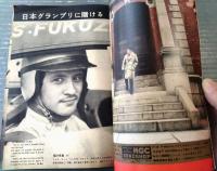 【週刊プレイボーイ（昭和４２年３月７日号）】「’６７世界モーターボート・ショー」・「私は日本海軍の秘密諜報部員だった」等