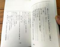 【「新・三匹が斬る！（高橋英樹・主演）/第９話「逃げた女、産めよふやせ悲しき子宝奉行」シナリオ台本】TV朝日・東映/平成４年