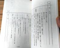 【「新・三匹が斬る！（高橋英樹・主演）/第３話「消えた女房、砂金地獄に咲いた花」シナリオ台本（決定稿）】TV朝日・東映/平成４年