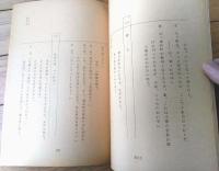 【「桃太郎侍（高橋英樹・主演）/第７６話「魚屋おちか出世噺（ばなし）」シナリオ台本】日本テレビ・東映/昭和５３年
