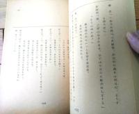 【「桃太郎侍（高橋英樹・主演）/第４５話「からくり武士道」シナリオ台本】日本テレビ・東映/昭和５２年