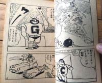 もりけんのハッスルまんが ズーズーＣ（森田拳次）】「冒険王」昭和３９年１２月号付録（全３６ページ）