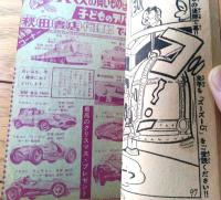 もりけんのハッスルまんが ズーズーＣ（森田拳次）】「冒険王」昭和３９年１２月号付録（全３６ページ）