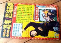 もりけんのハッスルまんが ズーズーＣ（森田拳次）】「冒険王」昭和３９年１２月号付録（全３６ページ）