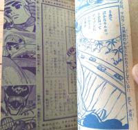 【パイロットＡエース（吉田竜夫）】「少年画報」昭和３７年１１月号付録（全５２ページ）