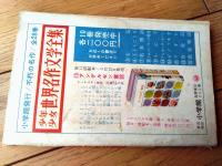 【王さまブック 番頭はんとでっちどんん（前川かずお）】「小学三年生」昭和３６年４月号付録（全５２ページ）