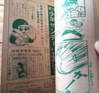 【野球まんが 打げきのガンちゃん（貝塚ひろし）】「小学四年生」昭和３６年２月号付録（全３６ページ）