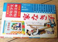 【野球まんが 打げきのガンちゃん（貝塚ひろし）】「小学四年生」昭和３６年２月号付録（全３６ページ）