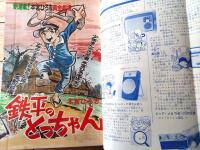 【週刊少年サンデー（昭和４７年１７号）】TV放映特集「ウルトラマンＡ（６Ｐ）」・巻頭カラー新連載「鉄平のとっちゃん/本宮ひろ志」等