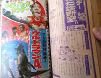 【週刊少年サンデー（昭和４７年１７号）】TV放映特集「ウルトラマンＡ（６Ｐ）」・巻頭カラー新連載「鉄平のとっちゃん/本宮ひろ志」等