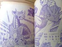 【週刊少年チャンピオン（昭和４６年３６号）】巻頭カラー新連載「いただきヤスベエ/水島新司」・最終回「わんぱくダダゴン/増田政二」等