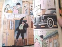 貸本【バックミラーに忍びの者（さいとう・たかを）】「ボデーガード屋 王将の力シリーズ・第４話」さいとう・プロ