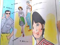 貸本【少女ロマンス 女子校のある丘（小山葉子）】東京漫画出版社