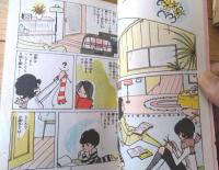 貸本【かしまし三人娘 さあ！走るのよ三人で（小山葉子）】東京漫画出版社