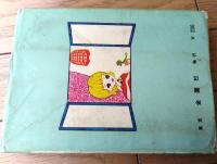 貸本【虹文庫Ｎｏ．６４ 忘れえぬ人（山谷ルミコ※本文「山谷ルミ子」表記）】金園社