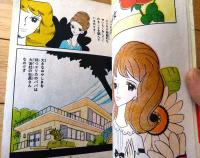 貸本【学園シリーズ４ ロマンス学園（田中美智子）】若木書房