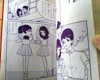 貸本【学園シリーズ４ ロマンス学園（田中美智子）】若木書房