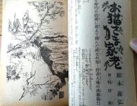 【増刊 読売特撰集（昭和４５年２月号）】大貫哲義・津吹景三・風巻紘一・多勢尚一郎・北条博・新井英生・松永義弘・近江太郎等