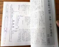 【丸スペシャルＮｏ．４０（日本海軍艦艇シリーズ）/軽巡球磨型１】「球磨・多摩・木曽」等