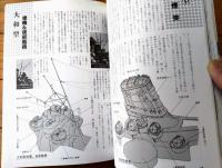 【丸スペシャル特別増刊号 写真と図で見る軍艦メカ１（日本の戦艦）】大和型・長門・伊勢・日向・陸奥・扶桑・金剛・山城・扶桑等