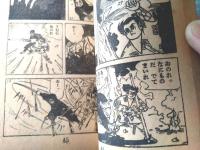 【時代まんが 棒の月丸（三島みちひこ）】「少年画報」昭和３３年１月号付録（全５２ページ）