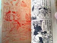 【時代まんが 棒の月丸（三島みちひこ）】「少年画報」昭和３２年１１月号付録（全５２ページ）