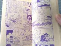 【つうかいまんが 講道館物語（木の実和）】「」小学四年生」昭和３１年２月号付録（全６８ページ）