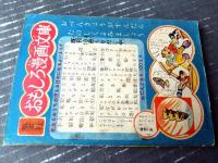 【つうかいまんが 講道館物語（木の実和）】「」小学四年生」昭和３１年２月号付録（全６８ページ）