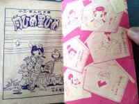 【小三・まんが文庫 月ひめ星ひめ（山内竜臣）】「」小学三年生」昭和３３年４月号付録（全６８ページ）