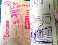 【小三・まんが文庫 月ひめ星ひめ（山内竜臣）】「」小学三年生」昭和３３年４月号付録（全６８ページ）