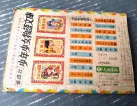 【小三・まんが文庫 月ひめ星ひめ（山内竜臣）】「」小学三年生」昭和３３年４月号付録（全６８ページ）