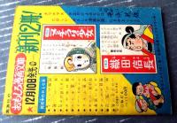 【小三・まんが文庫 びつくりたんけんたい・カッパがっせんの巻（島田啓三）】「」小学三年生」昭和３３年１月号付録（全５２ページ）