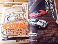 【週刊少年チャンピオン（昭和５２年２０号）】巻頭グラビア「特別取材レポート/映画「ドカベン」（５Ｐ）」等