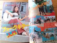 【週刊少年サンデー（昭和４８年３７号）】巻頭カラー新連載「キャッチマン/大島やすいち」等