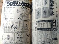 【週刊少年サンデー（昭和４８年１２号）】巻頭カラー・グラフ「赤塚不二夫・アグネスチャンのまんが入門」等