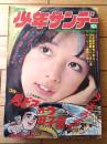 【週刊少年サンデー（昭和４７年５３号）】巻頭カラー・グラフ「やってきたミュンヘンの花」等