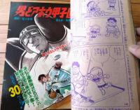 【週刊少年サンデー（昭和４７年５３号）】巻頭カラー・グラフ「やってきたミュンヘンの花」等
