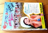 【週刊少年サンデー（昭和４７年５３号）】巻頭カラー・グラフ「やってきたミュンヘンの花」等