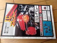 【週刊少年サンデー（昭和４７年５０号）】巻頭グラビア「スポーツ特集/貴輪大激突！！」等