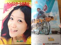 【週刊少年サンデー（昭和４７年４２号）】巻頭グラビア「ヤングスター全員集合/麻丘めぐみ・葉山ユリ・小林麻美他」等